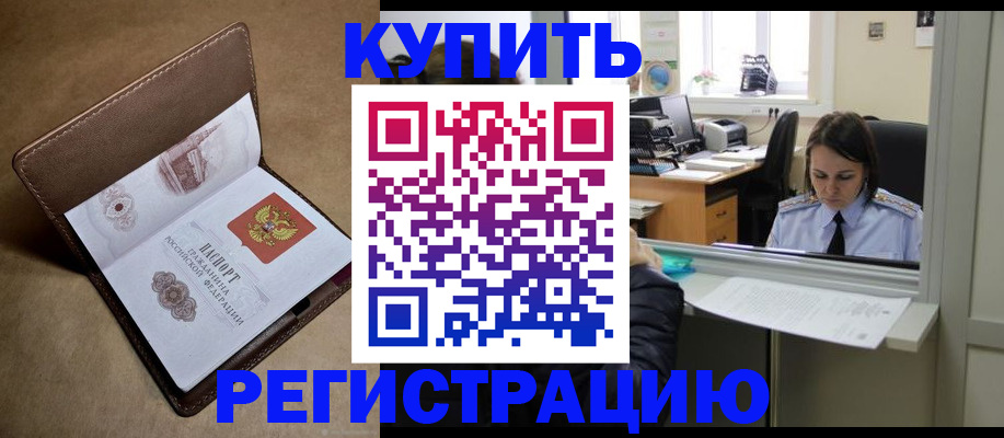 прописка штамп в Волосово